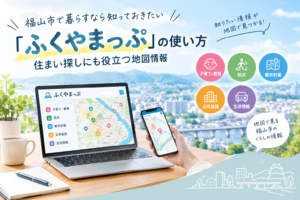 ふくやまっぷの使い方